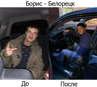 Борис после реабилитации Борис г.Белорецк