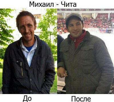 Михаил после реабилитации Михаил г.Чита