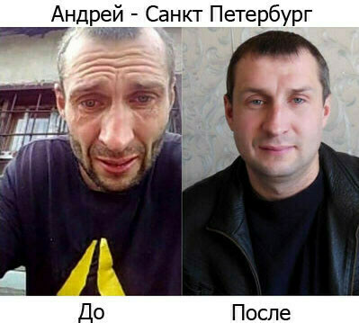Андрей после реабилитации Андрей г.Санкт-Петербург