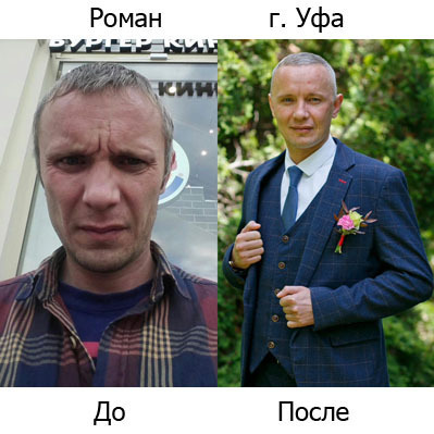 Роман после реабилитации Роман г.Уфа